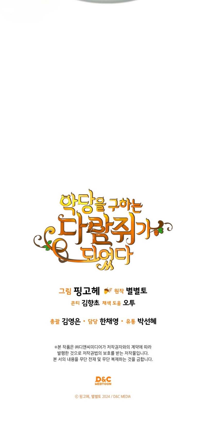 Me convertí en una ardilla que salvó al villano Capítulo 55 - Page 33