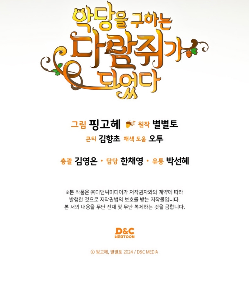 Me convertí en una ardilla que salvó al villano Capítulo 56 - Page 35