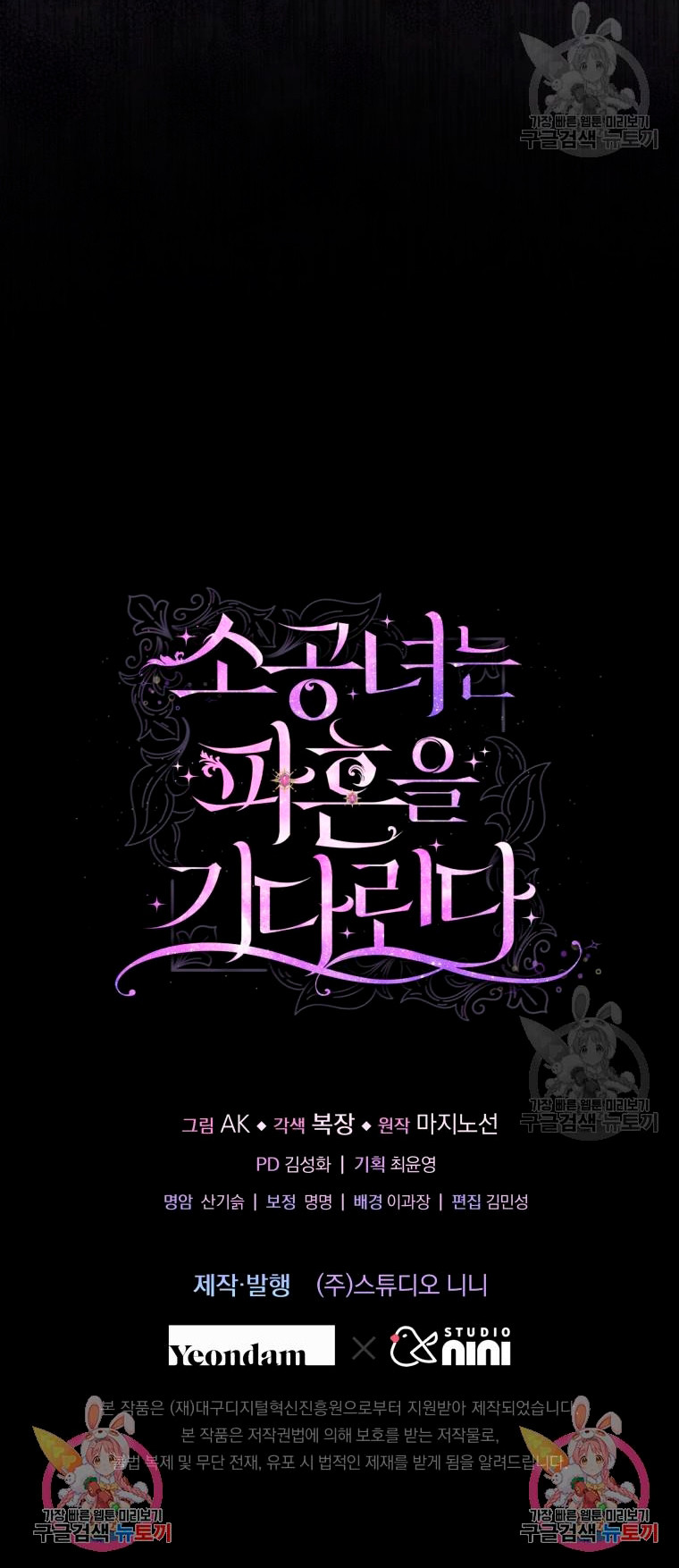 La Princesita Esta Esperando El Divorcio Capítulo 36 - Page 13