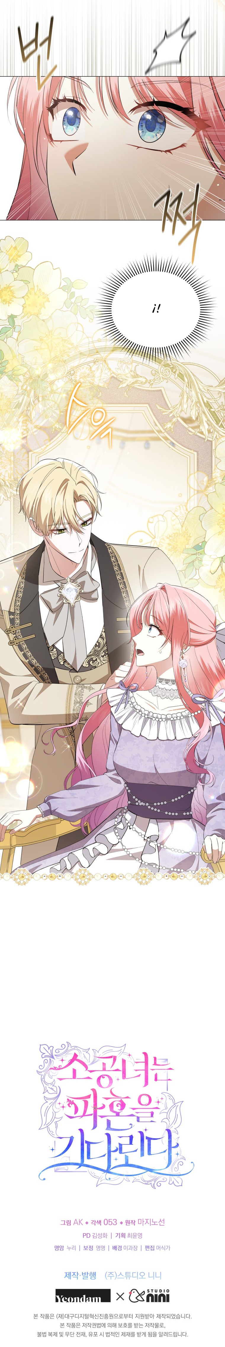 La Princesita Esta Esperando El Divorcio Capítulo 94 - Page 11