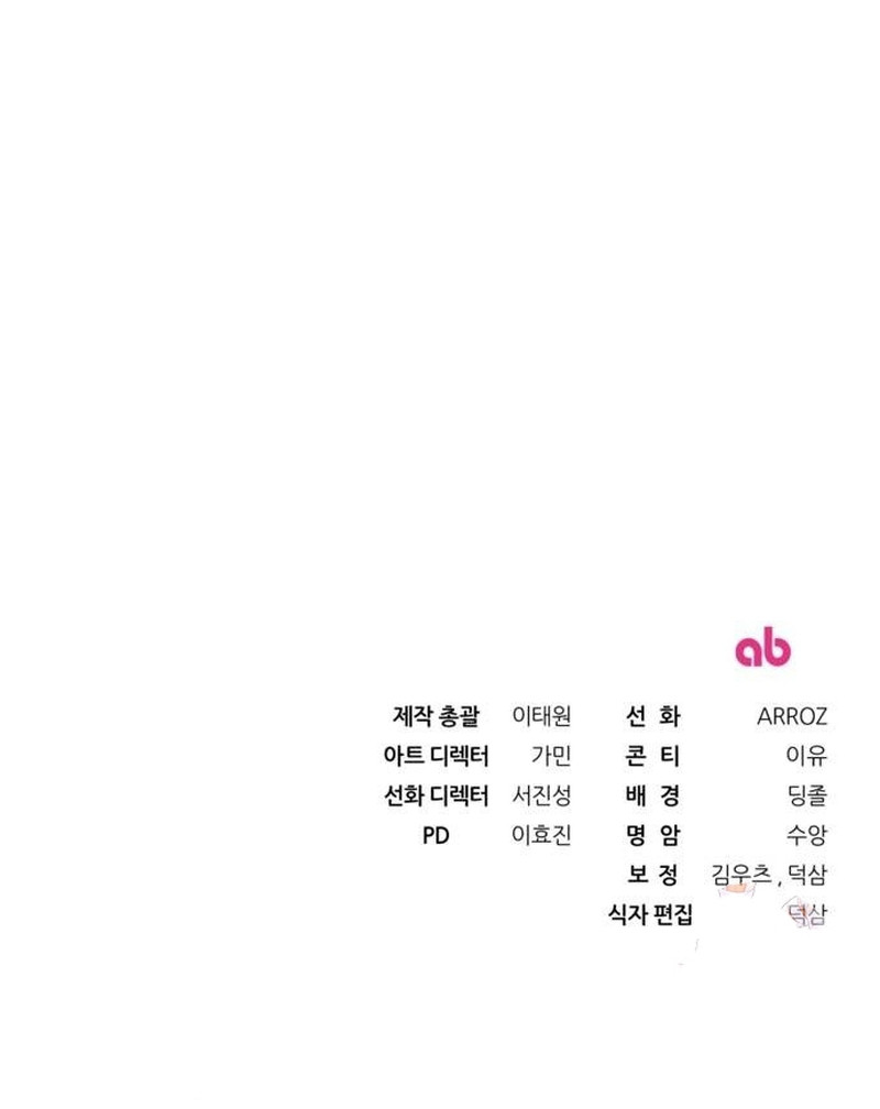 Detrás de la alegre sonrisa de la Princesa Capítulo 40 - Page 13