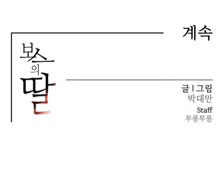 La hija del jefe Capítulo 54 - Page 30