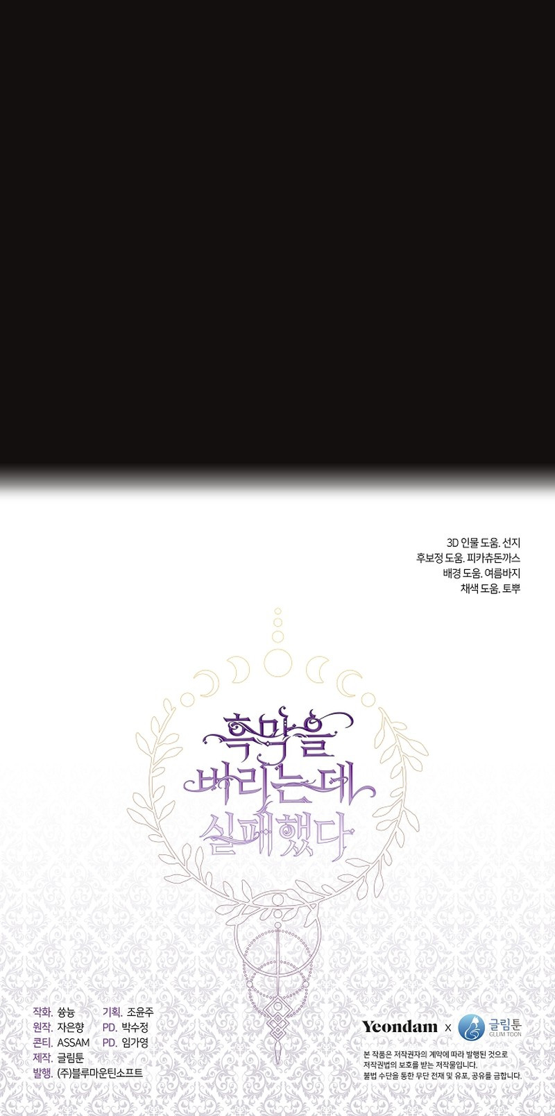 No Pude Abandonar Al Villano Capítulo 149 - Page 9