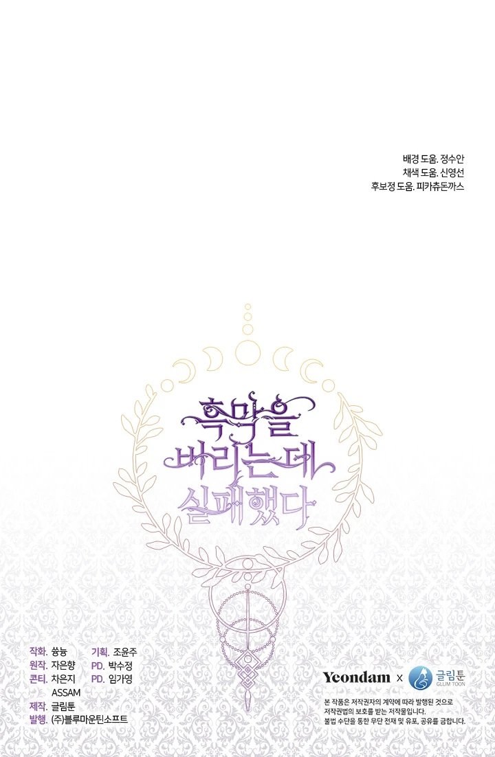 No Pude Abandonar Al Villano Capítulo 39 - Page 13