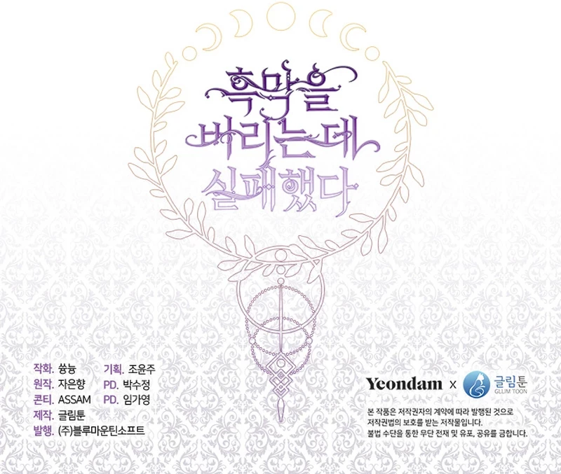 No Pude Abandonar Al Villano Capítulo 52 - Page 13