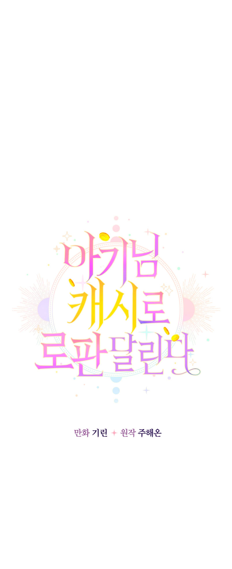 Soy una bebé con dinero en una novela de fantasía romántica Capítulo 11 - Page 48