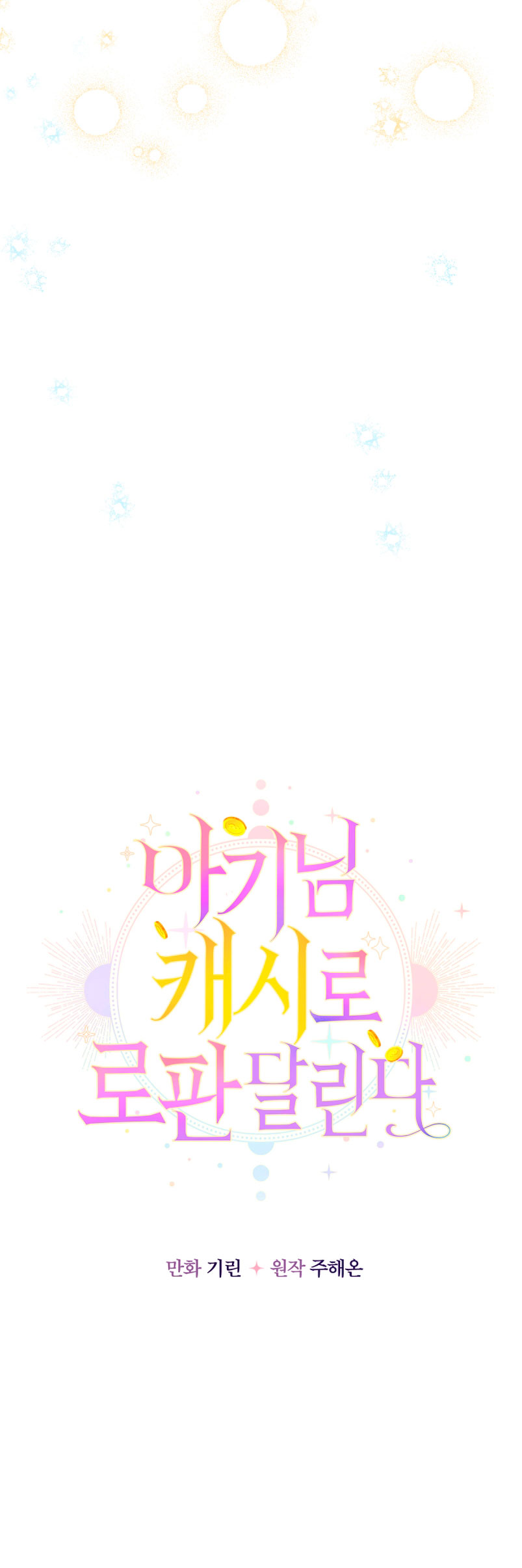 Soy una bebé con dinero en una novela de fantasía romántica Capítulo 18 - Page 27