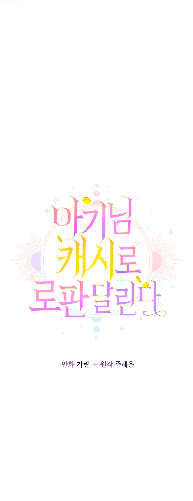 Soy una bebé con dinero en una novela de fantasía romántica Capítulo 20 - Page 68