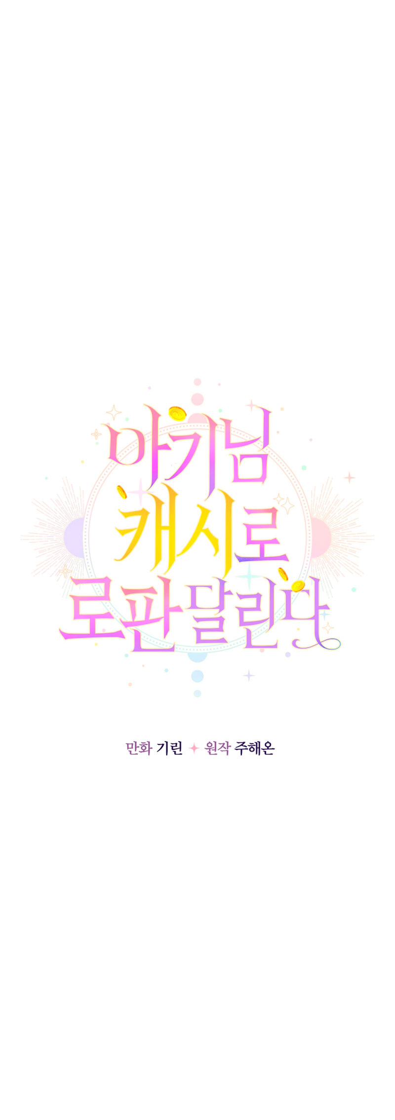 Soy una bebé con dinero en una novela de fantasía romántica Capítulo 21 - Page 43