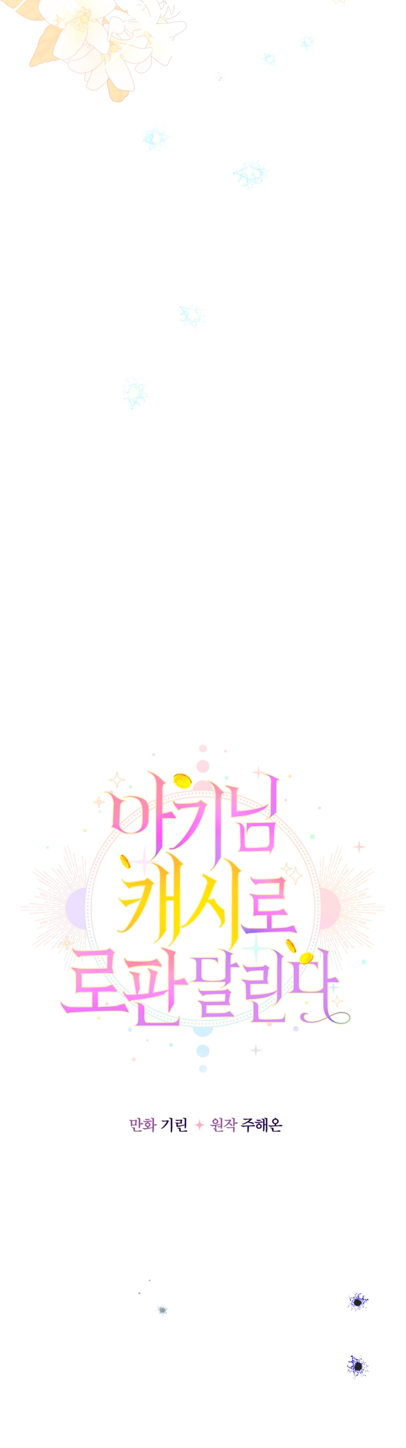 Soy una bebé con dinero en una novela de fantasía romántica Capítulo 24 - Page 11