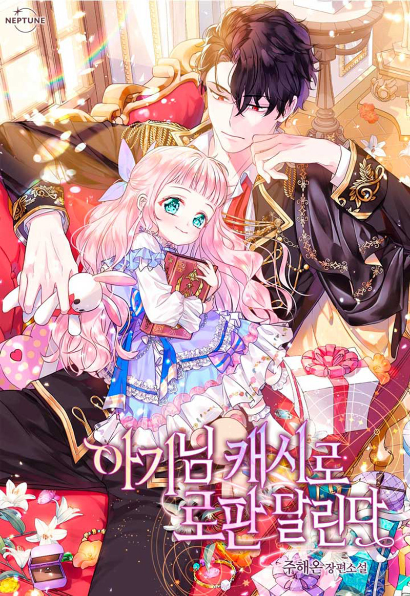 Soy una bebé con dinero en una novela de fantasía romántica Capítulo 25 - Page 2