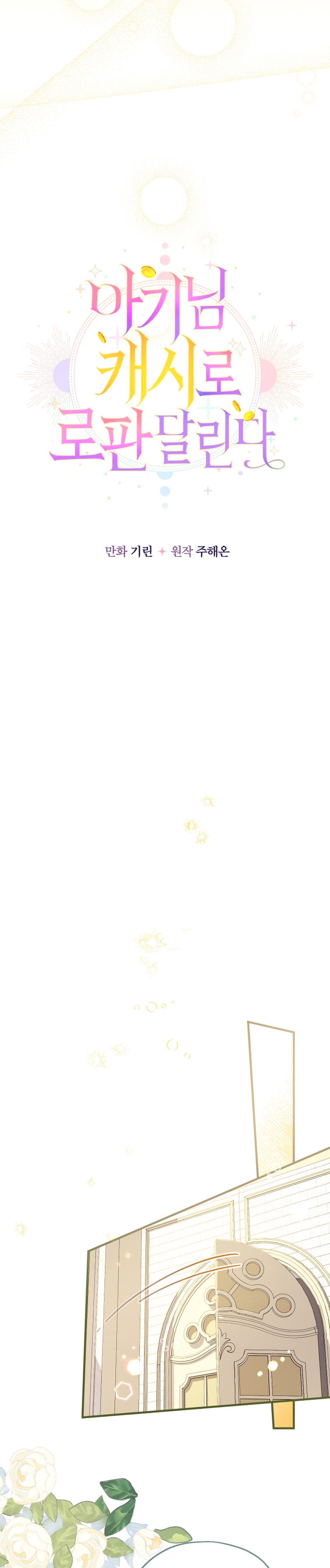 Soy una bebé con dinero en una novela de fantasía romántica Capítulo 27 - Page 7