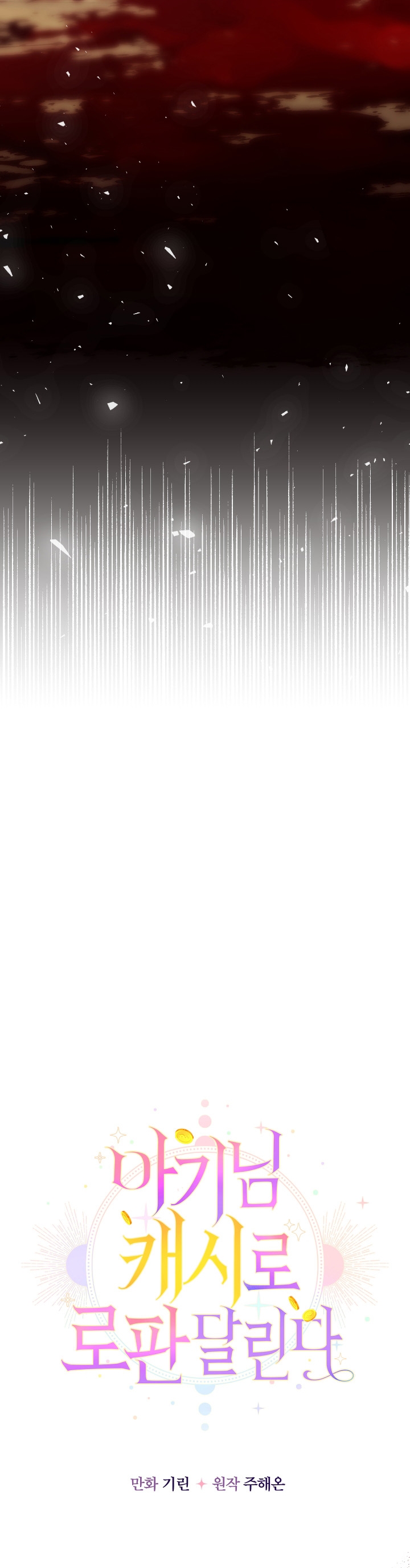 Soy una bebé con dinero en una novela de fantasía romántica Capítulo 32 - Page 16