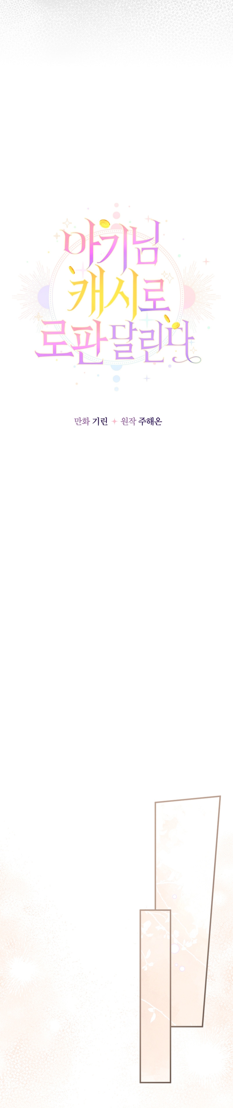 Soy una bebé con dinero en una novela de fantasía romántica Capítulo 35 - Page 17