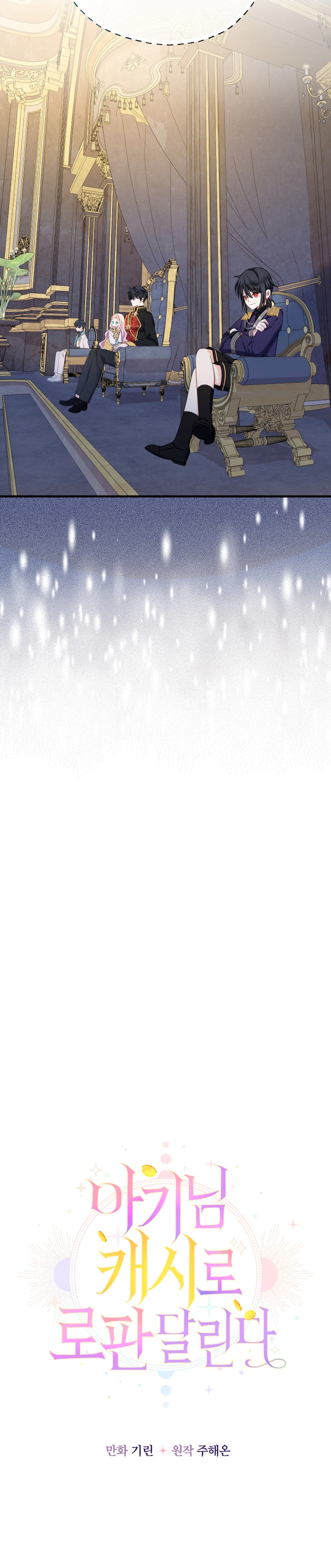 Soy una bebé con dinero en una novela de fantasía romántica Capítulo 38 - Page 7