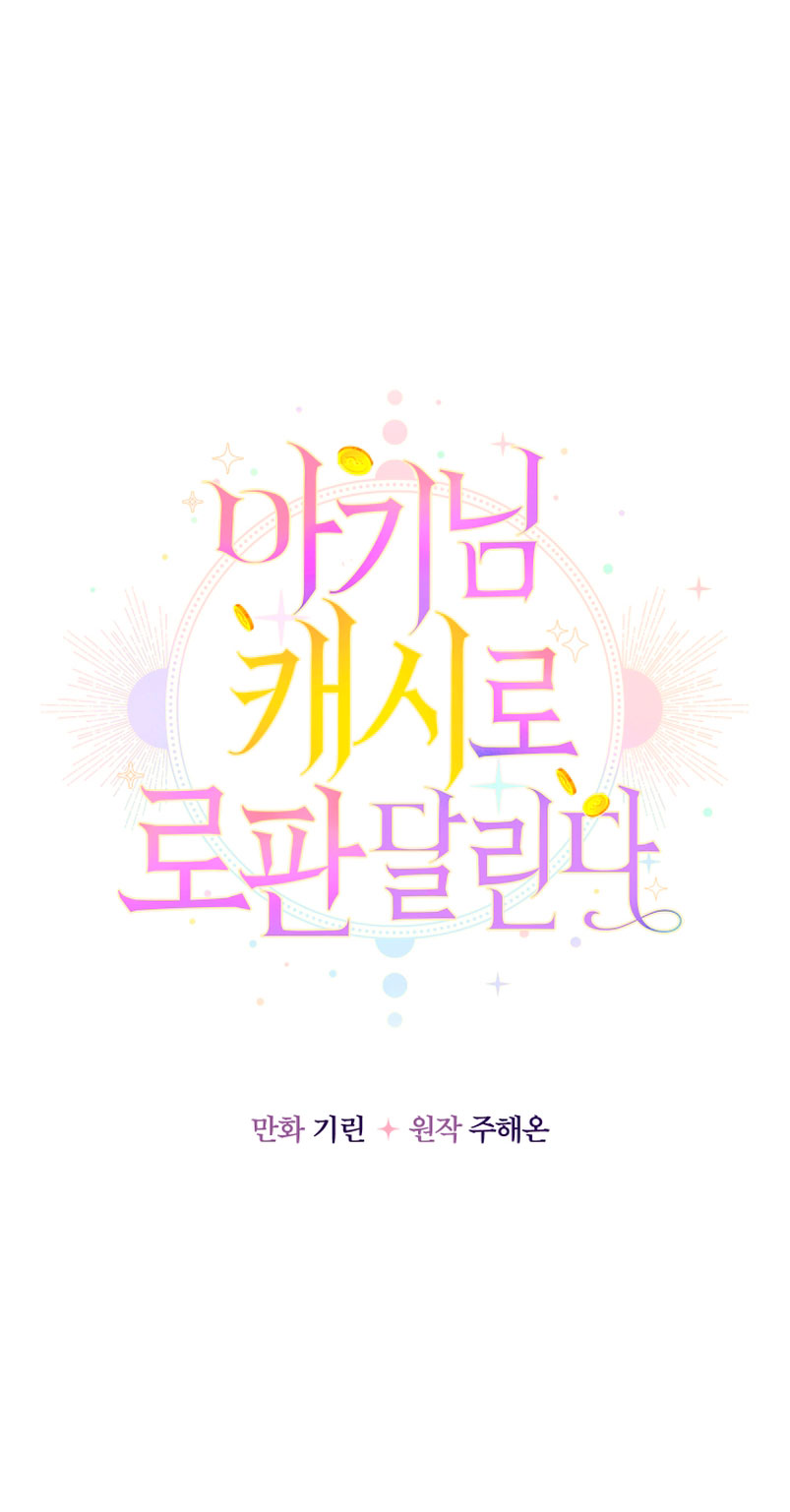 Soy una bebé con dinero en una novela de fantasía romántica Capítulo 4 - Page 46