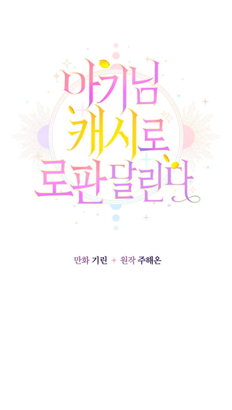 Soy una bebé con dinero en una novela de fantasía romántica Capítulo 5 - Page 79