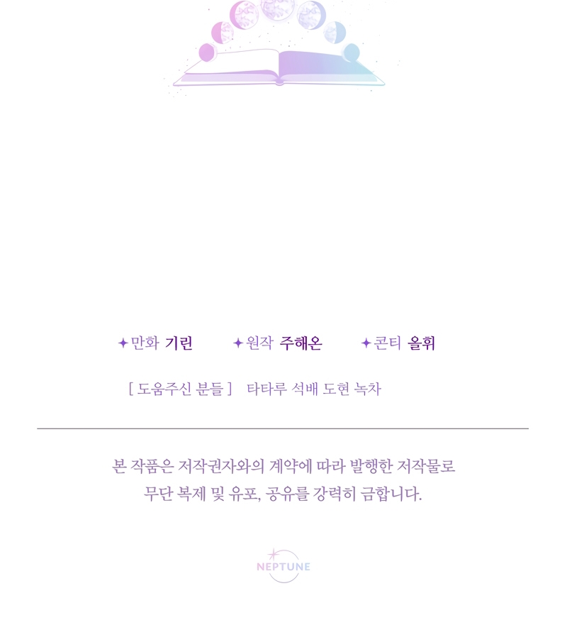 Soy una bebé con dinero en una novela de fantasía romántica Capítulo 58 - Page 46