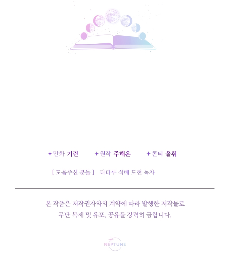 Soy una bebé con dinero en una novela de fantasía romántica Capítulo 59 - Page 44