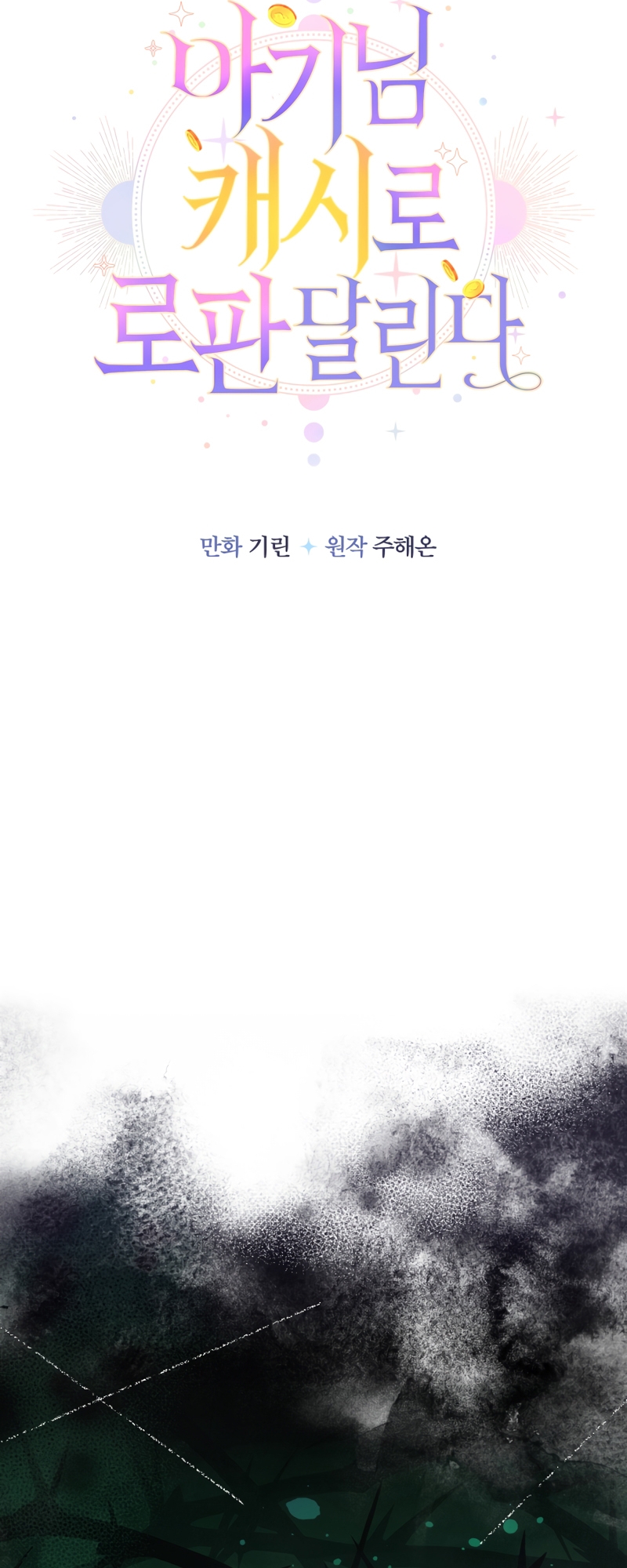 Soy una bebé con dinero en una novela de fantasía romántica Capítulo 64 - Page 8