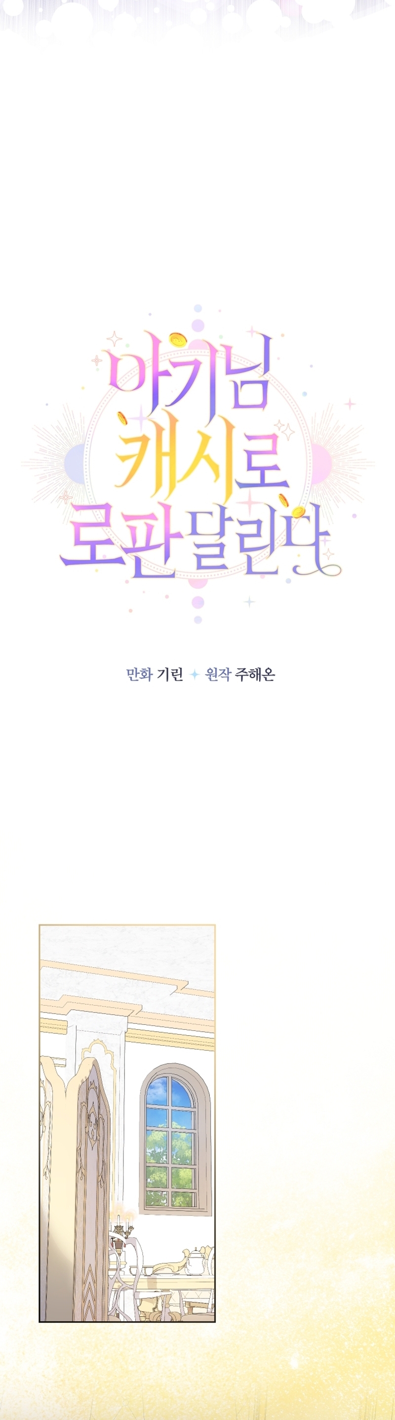 Soy una bebé con dinero en una novela de fantasía romántica Capítulo 72 - Page 20