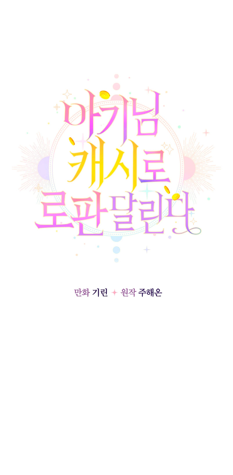 Soy una bebé con dinero en una novela de fantasía romántica Capítulo 8 - Page 3