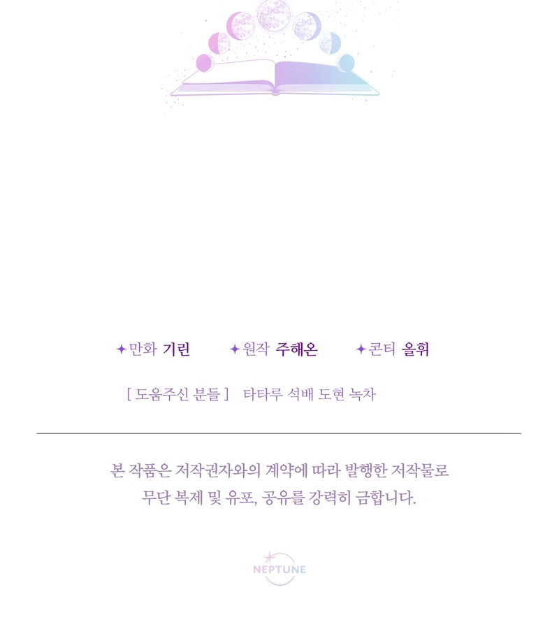 Soy una bebé con dinero en una novela de fantasía romántica Capítulo 91 - Page 37