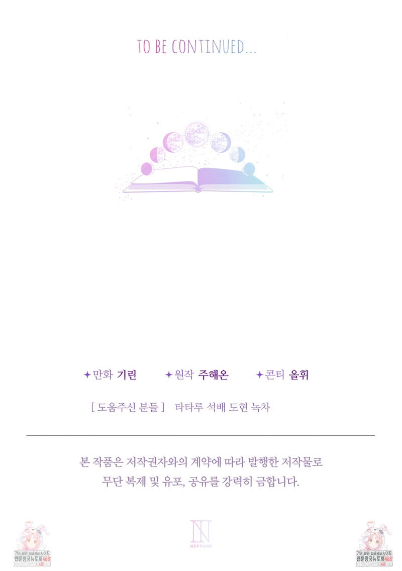 Soy una bebé con dinero en una novela de fantasía romántica Capítulo 95 - Page 35