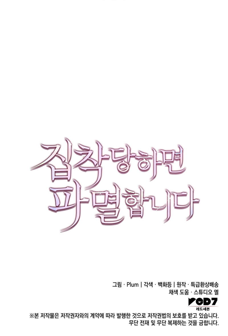 Si Estás Obsesionada, Estás Condenada Capítulo 19 - Page 12