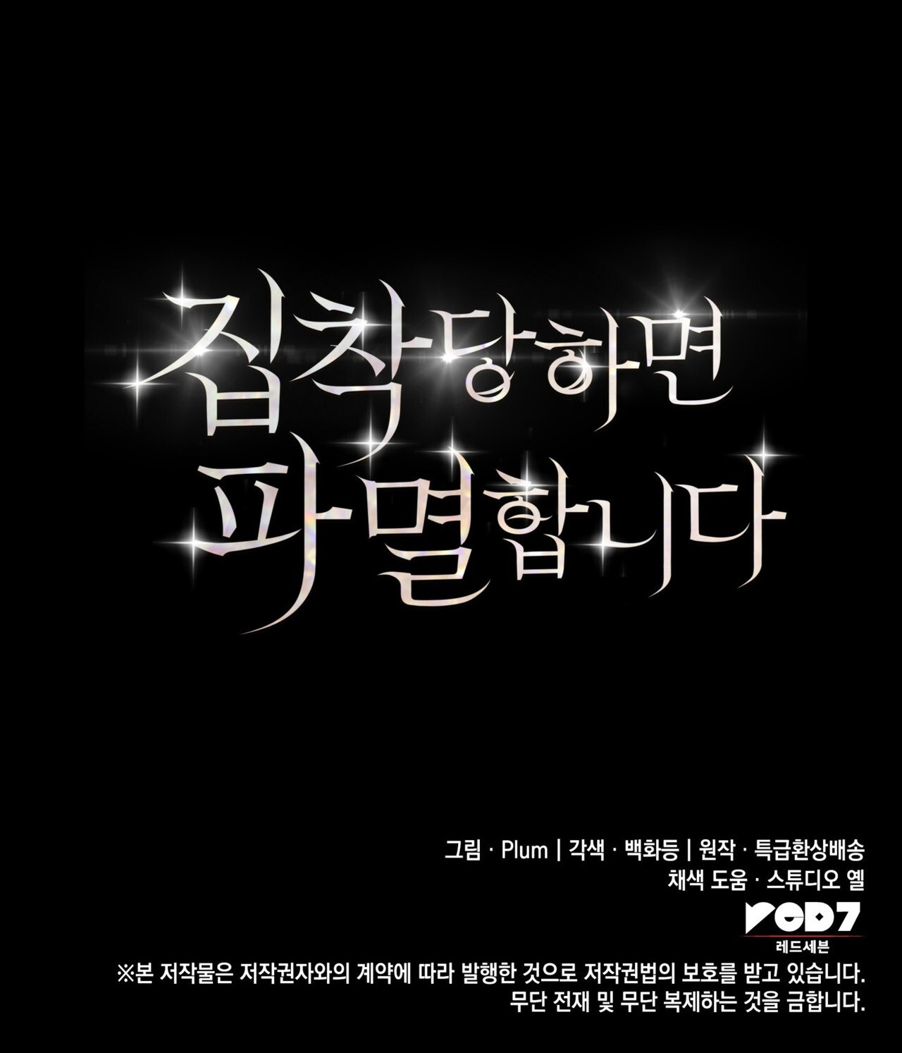 Si Estás Obsesionada, Estás Condenada Capítulo 41 - Page 14