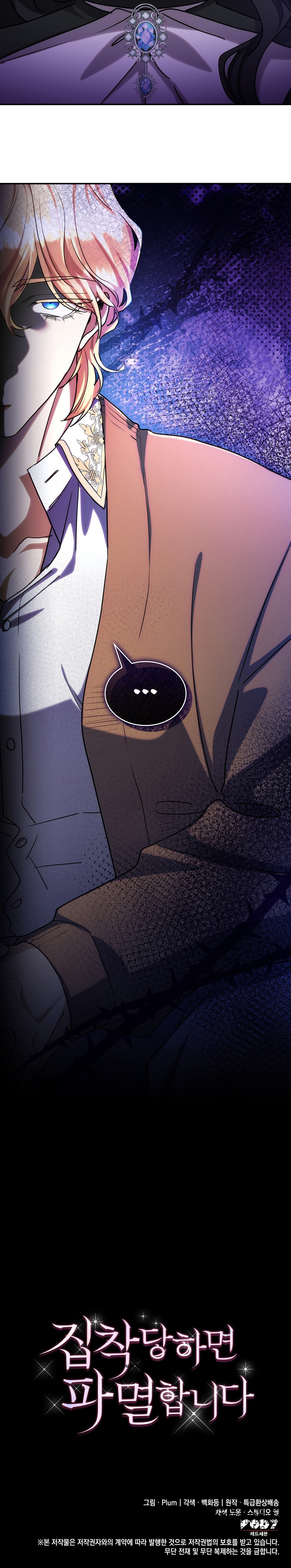 Si Estás Obsesionada, Estás Condenada Capítulo 57 - Page 13