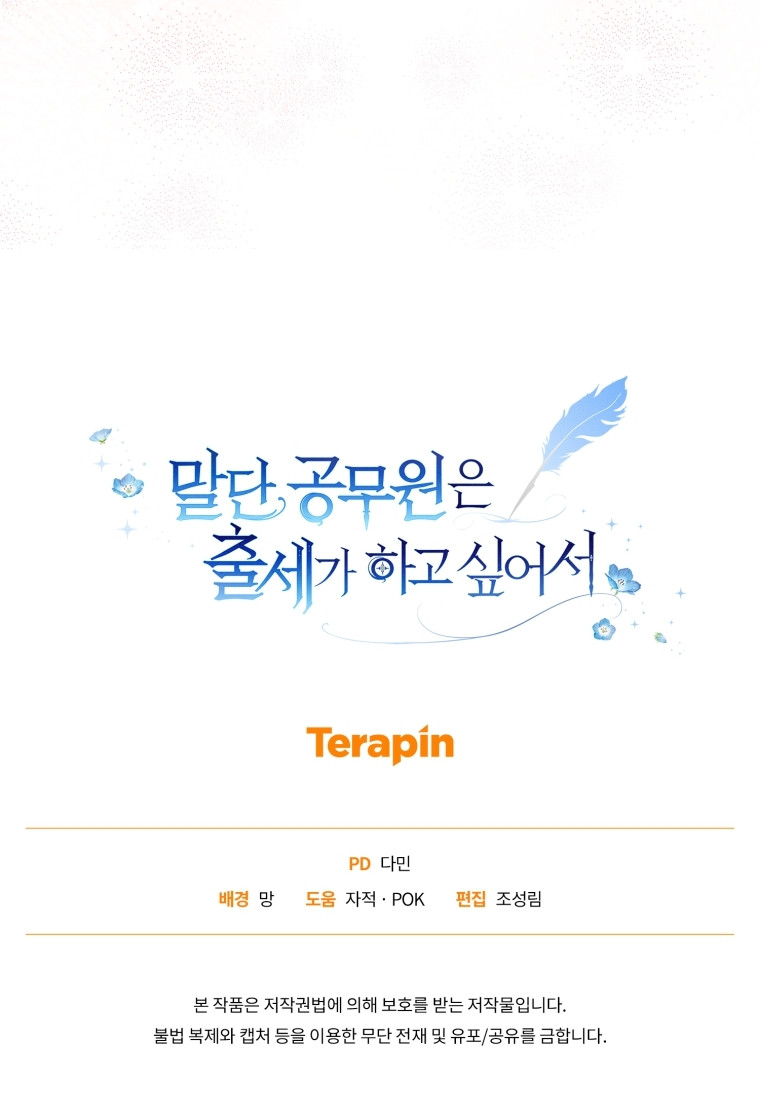 Una funcionaria de bajo rango quiere ascender Capítulo 21 - Page 11