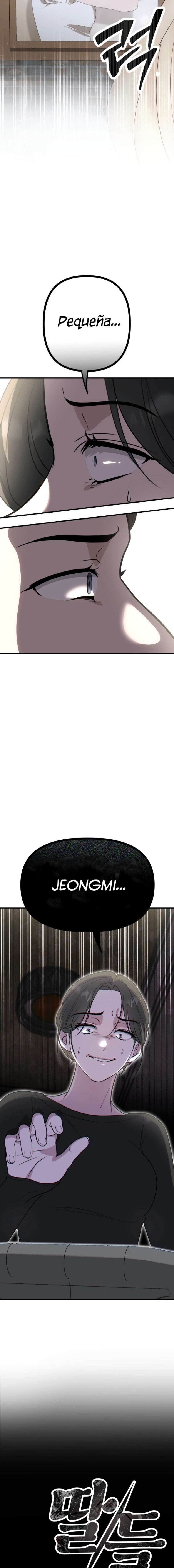 Me desapareciste para ser yo Capítulo 6 - Page 24