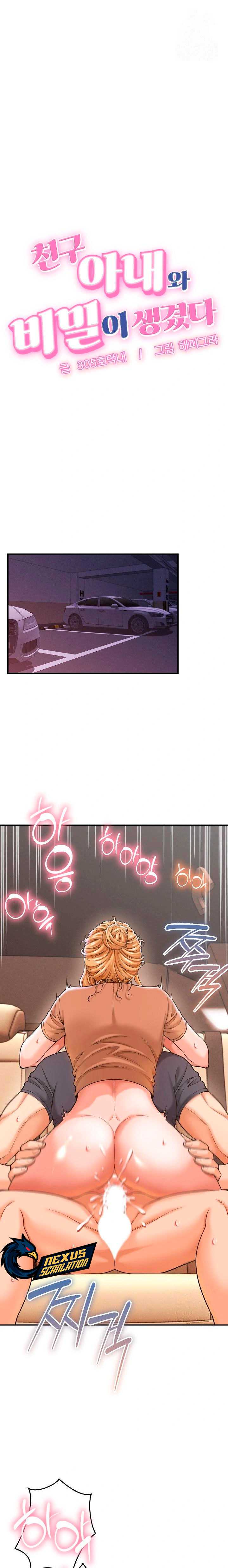 Vine a compartirle un secreto a la esposa de mi amigo Capítulo 19 - Page 1