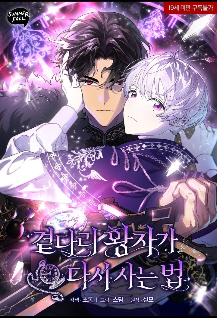 El principe maldito vuelve a vivir Capítulo 3 - Page 2