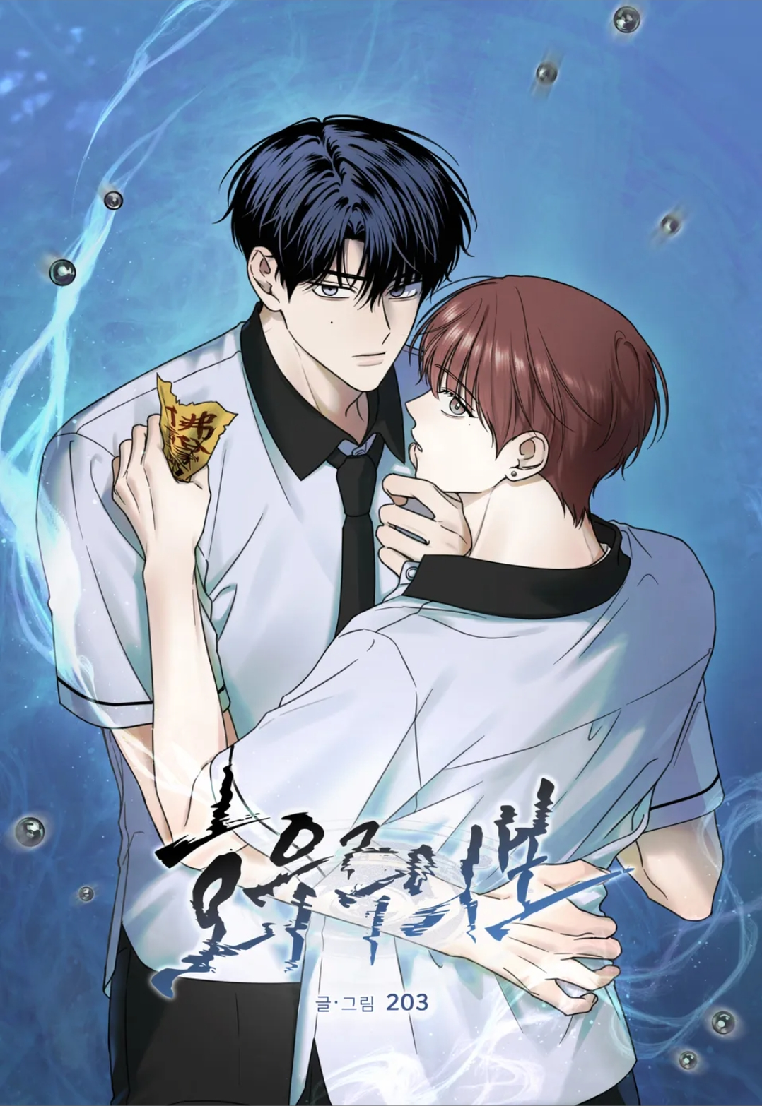 Aviso de fuertes lluvias Capítulo 15 - Page 2