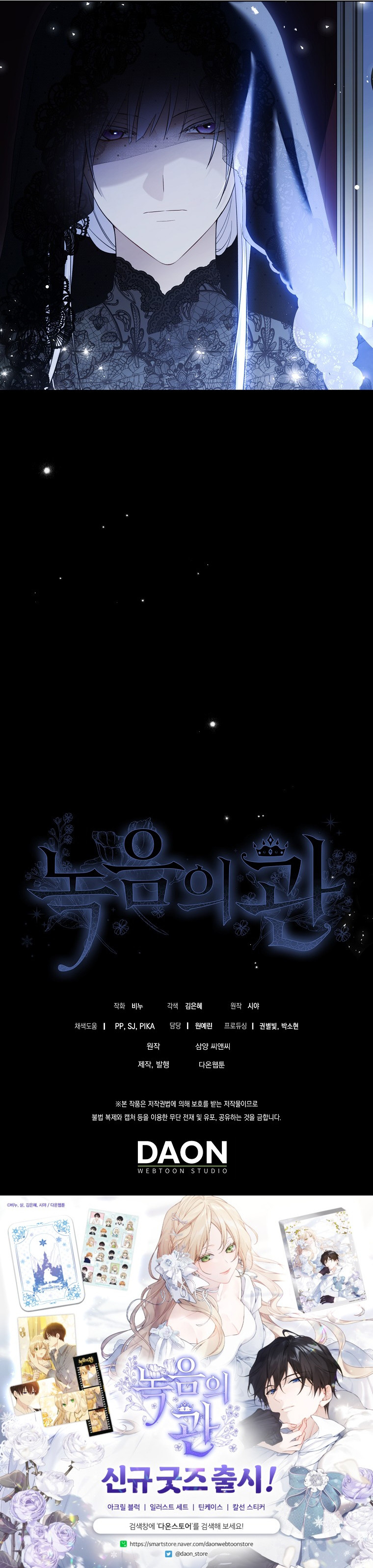 Corona De Flora Capítulo 120 - Page 11