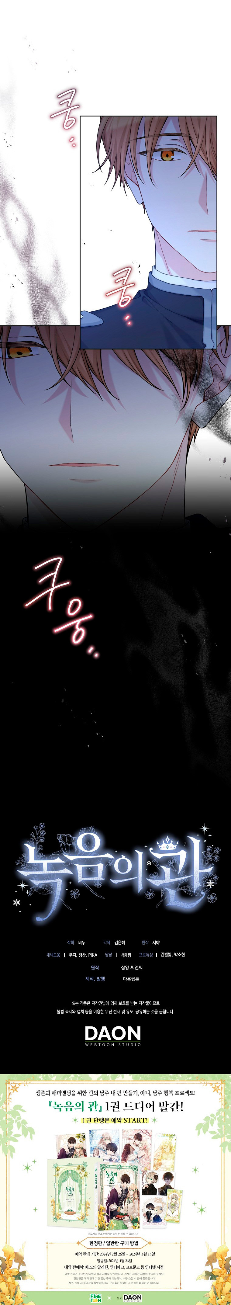 Corona De Flora Capítulo 96 - Page 12