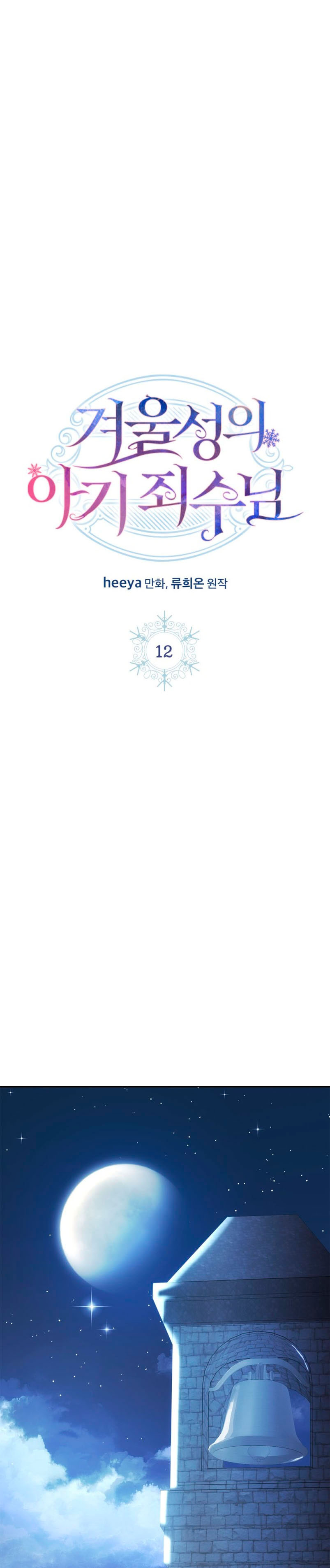 La bebé prisionera del castillo de invierno Capítulo 12 - Page 3