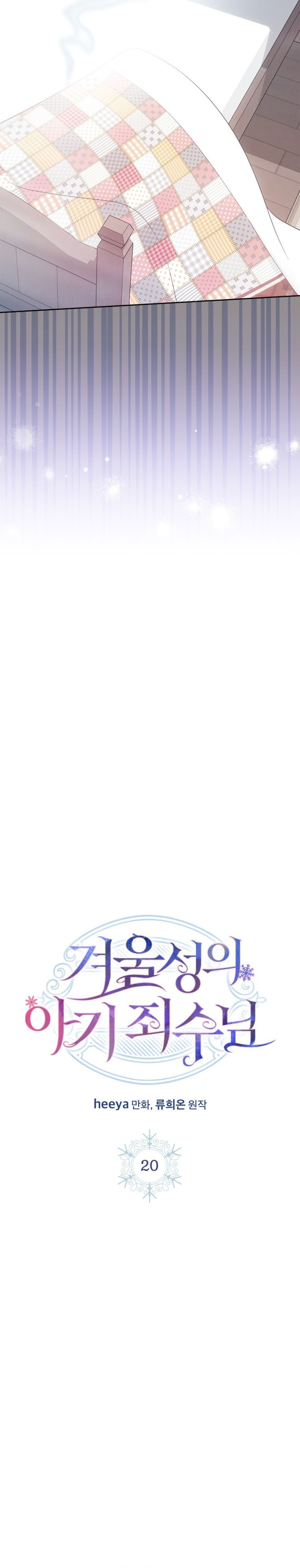 La bebé prisionera del castillo de invierno Capítulo 20 - Page 10