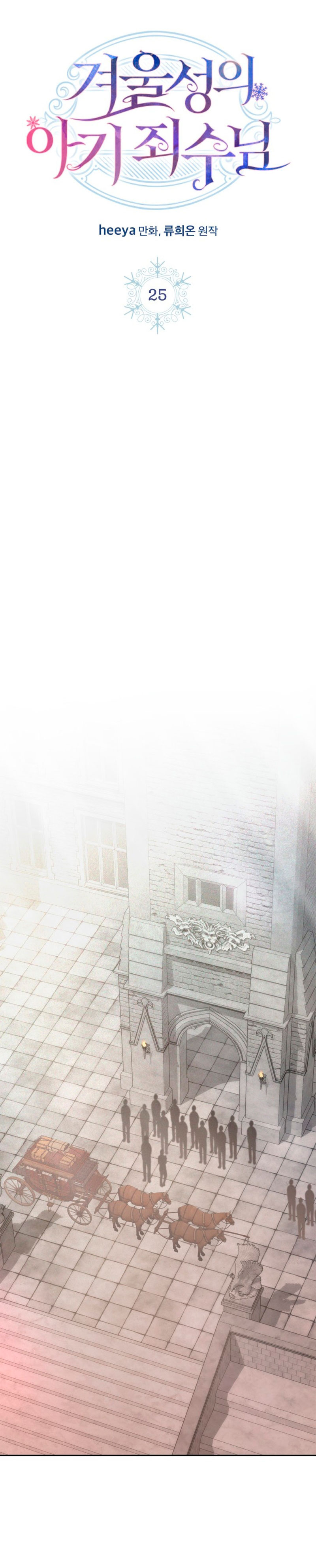 La bebé prisionera del castillo de invierno Capítulo 25 - Page 13