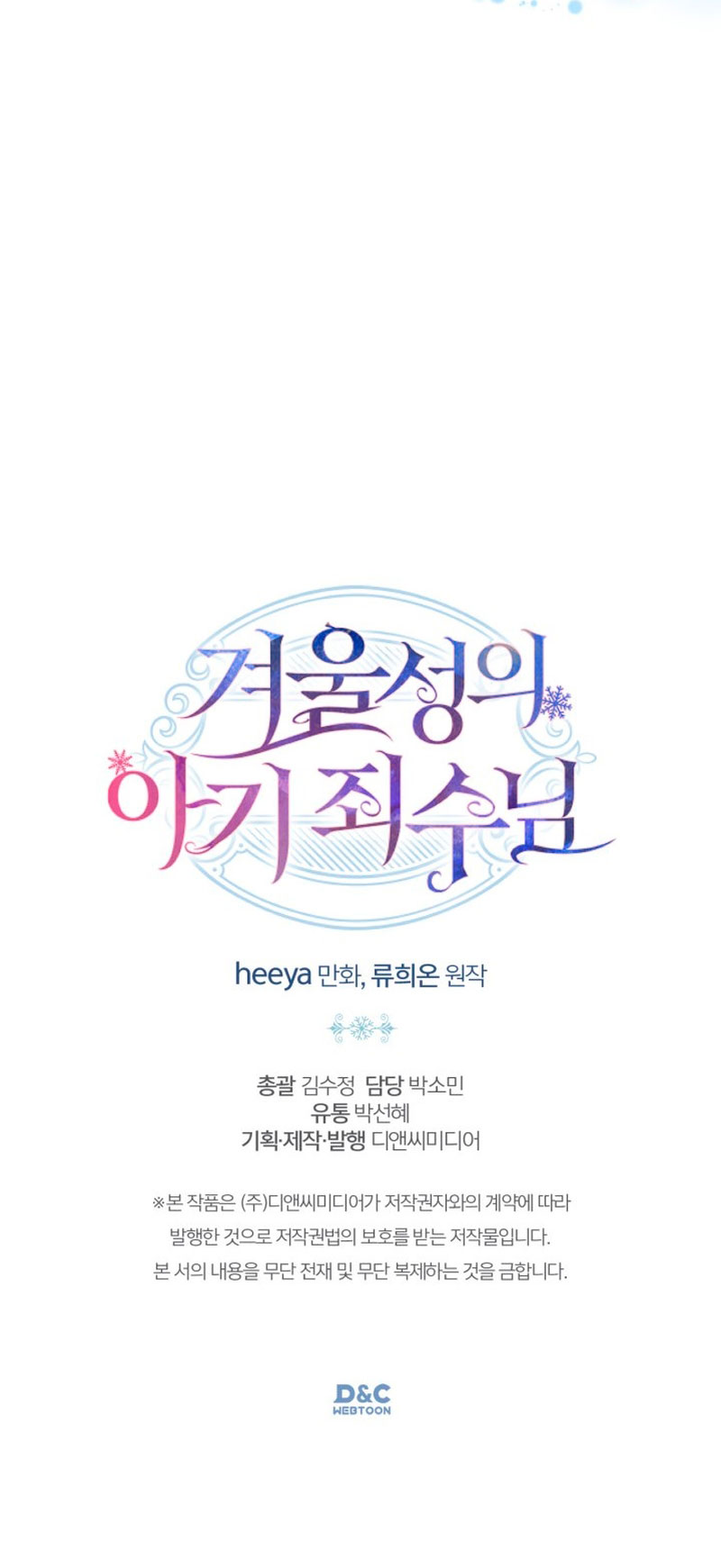 La bebé prisionera del castillo de invierno Capítulo 25 - Page 43