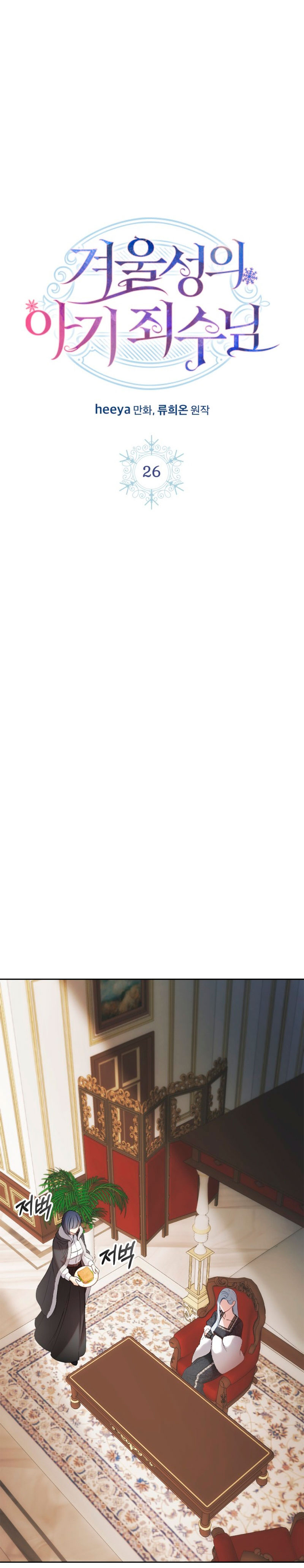 La bebé prisionera del castillo de invierno Capítulo 26 - Page 20