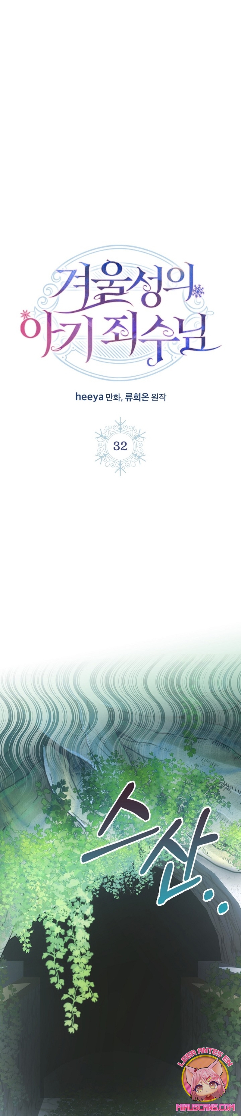 La bebé prisionera del castillo de invierno Capítulo 32 - Page 3