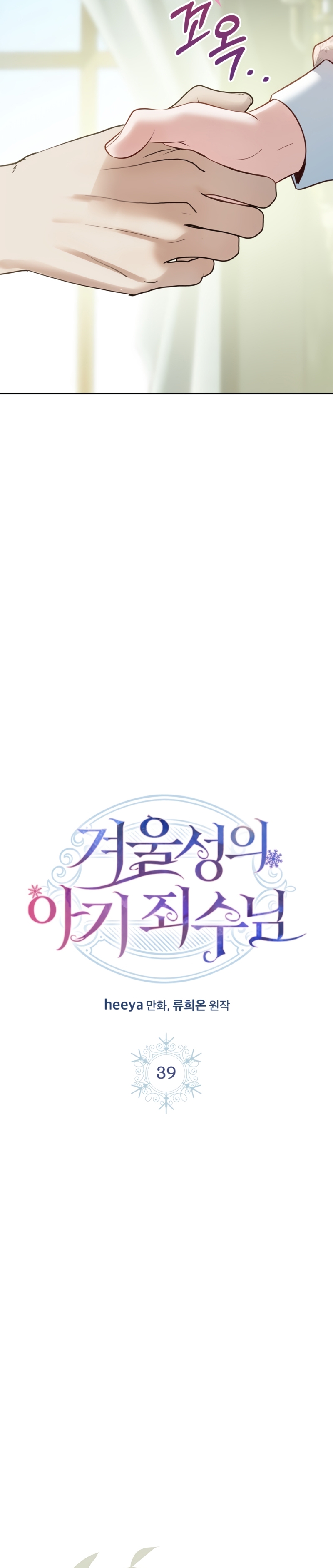 La bebé prisionera del castillo de invierno Capítulo 39 - Page 24