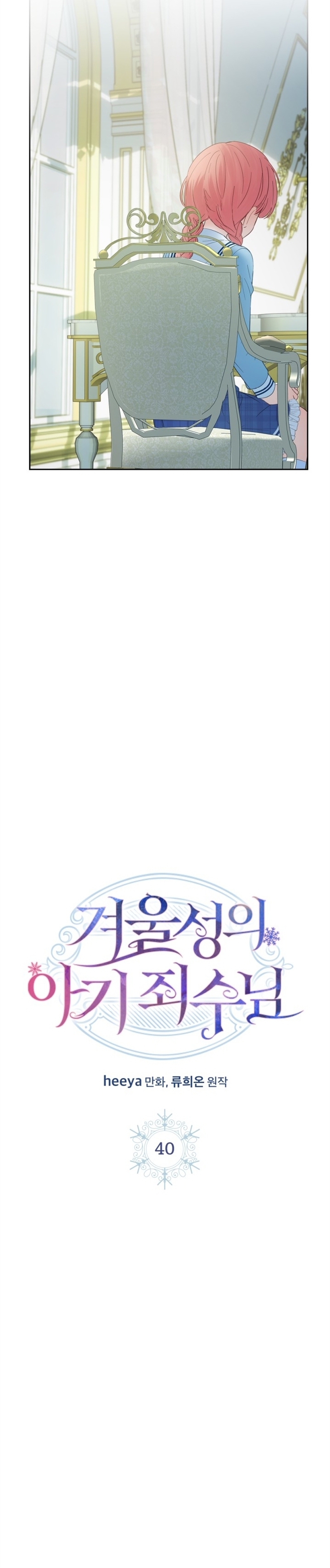 La bebé prisionera del castillo de invierno Capítulo 40 - Page 23