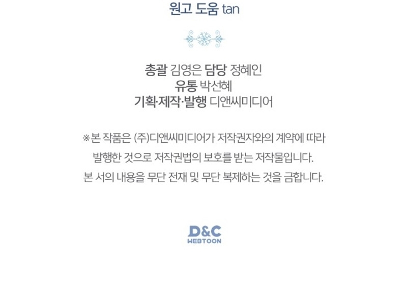 La bebé prisionera del castillo de invierno Capítulo 42 - Page 45