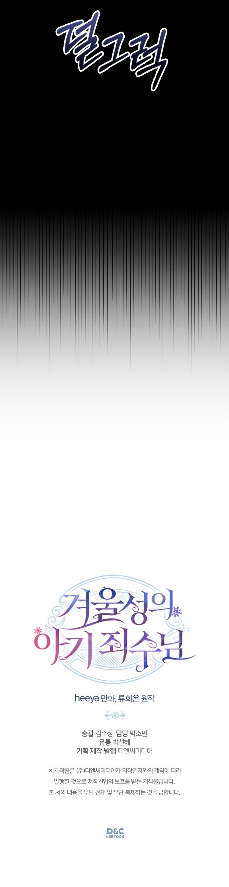 La bebé prisionera del castillo de invierno Capítulo 5 - Page 34