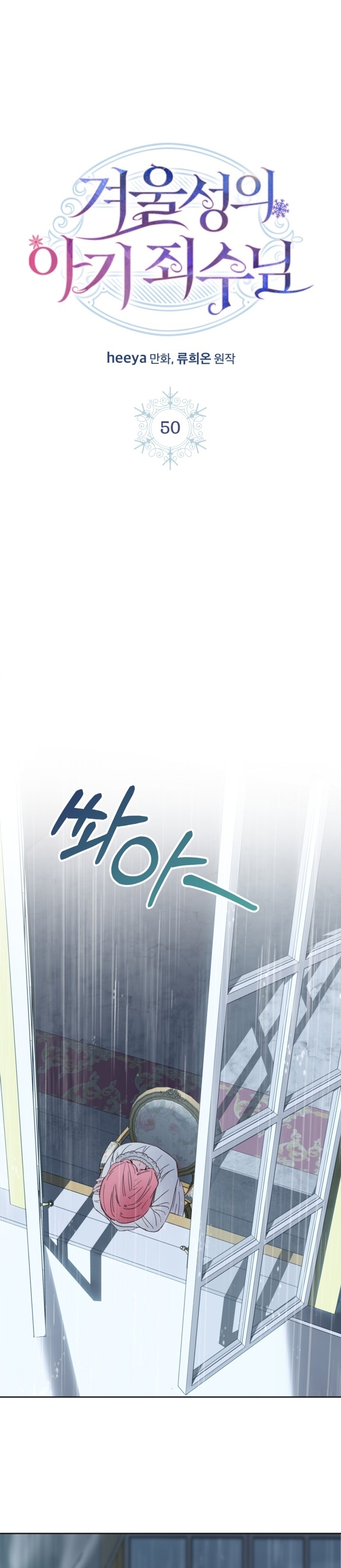 La bebé prisionera del castillo de invierno Capítulo 50 - Page 18