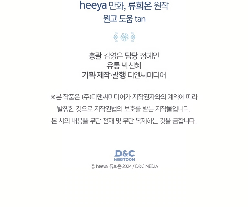 La bebé prisionera del castillo de invierno Capítulo 60 - Page 44